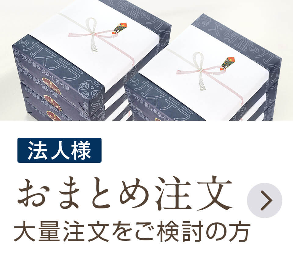 おまとめ注文（大量購入をご検討の方）