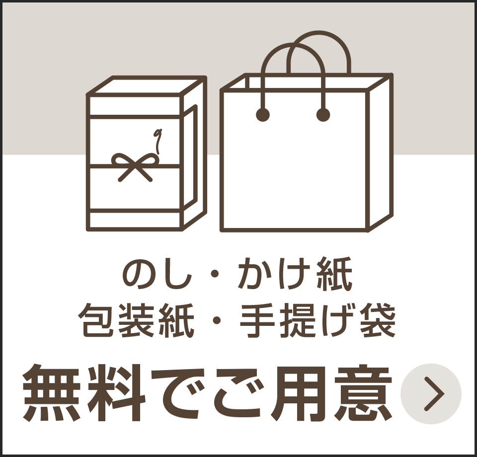 梱包無料