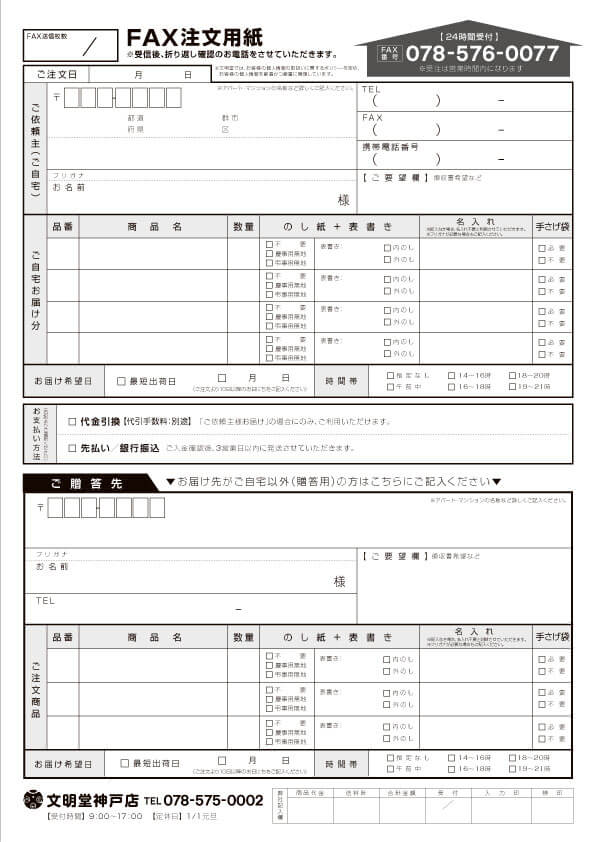 ファックス用紙イメージ