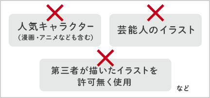 著作権侵害にあたるご注文はお受けできません