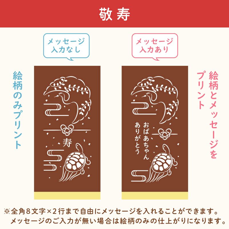 名入れカステラ ハーフサイズ　選べる絵柄「敬寿」