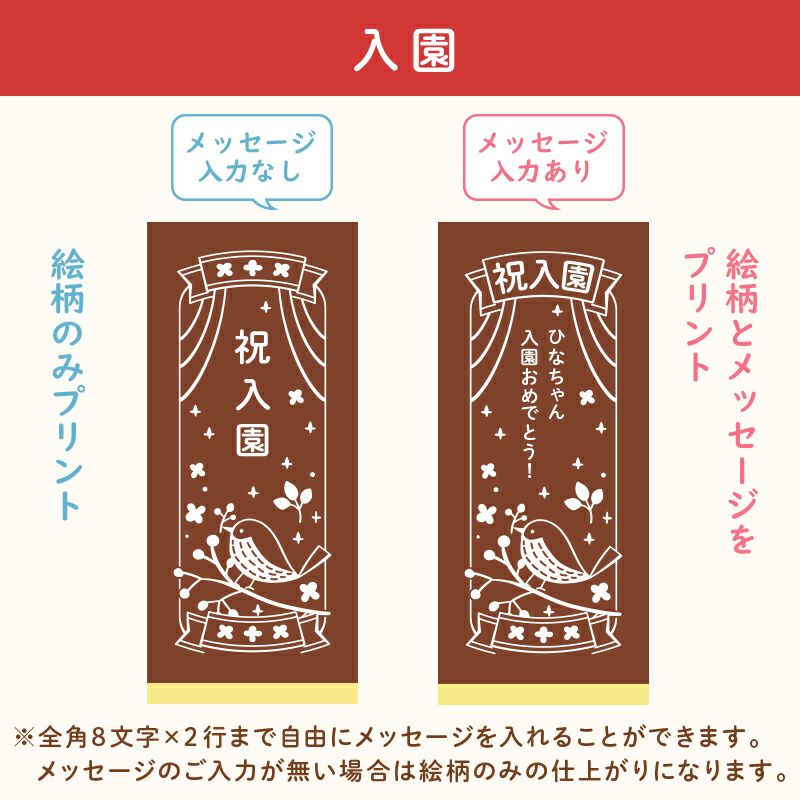 名入れカステラ 30号サイズ　選べる絵柄「入園」