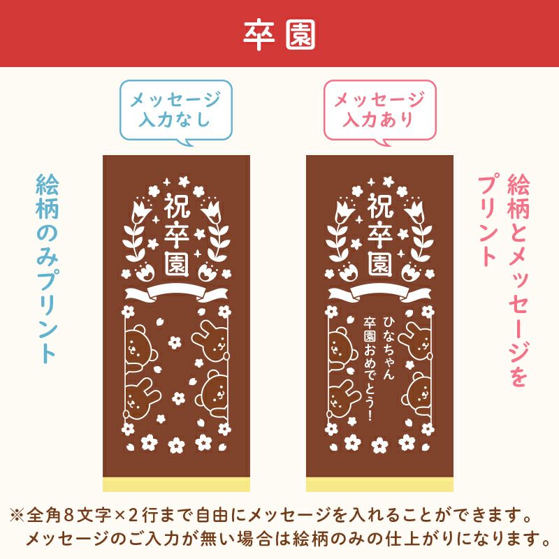 名入れカステラ 30号サイズ　選べる絵柄「卒園」