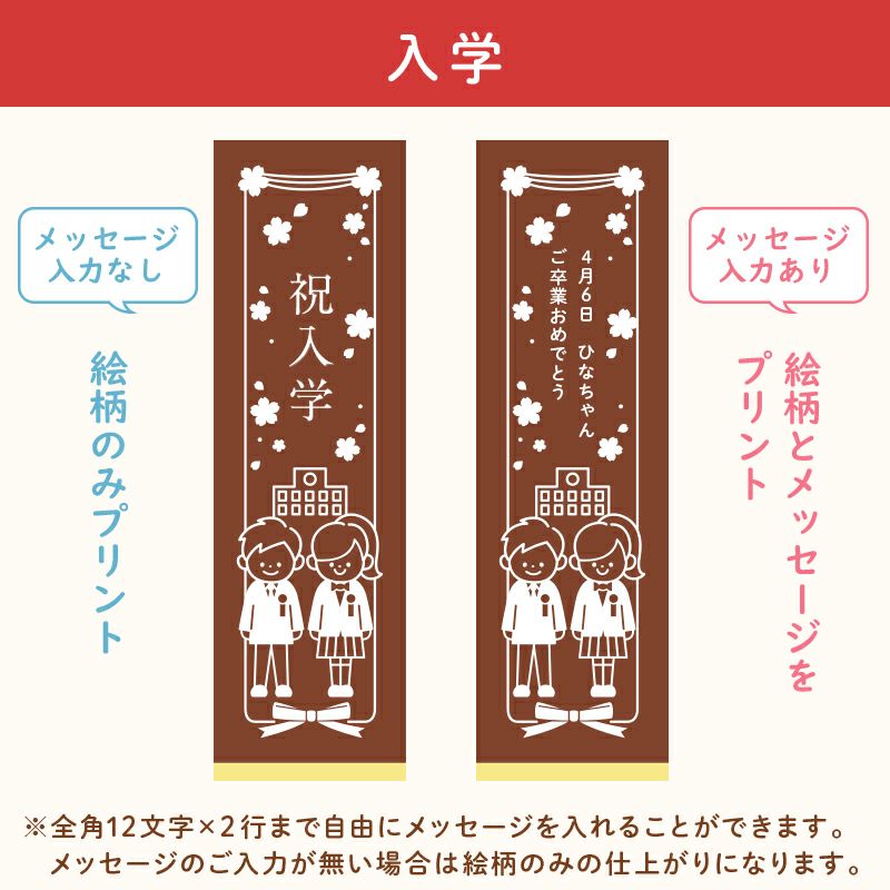 名入れカステラ 2号サイズ　選べる絵柄「入学」