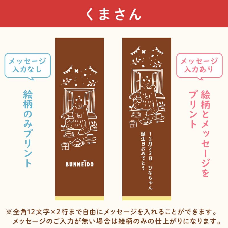 名入れカステラ 2号サイズ　選べる絵柄「くまさん」