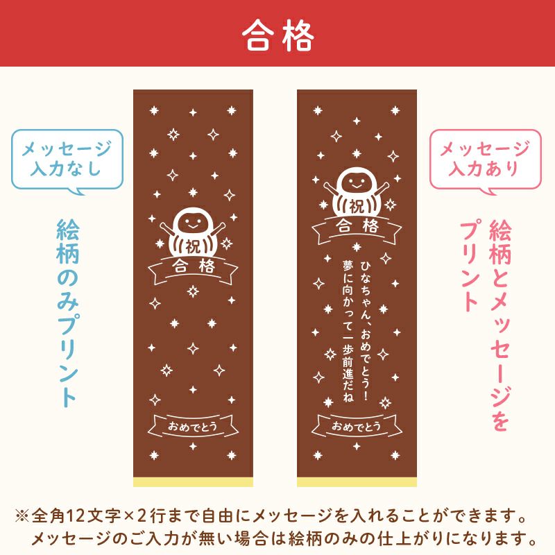 名入れカステラ 2号サイズ　選べる絵柄「合格祝い」