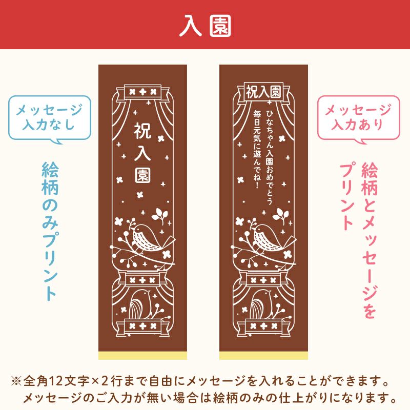 名入れカステラ 2号サイズ　選べる絵柄「入園祝い」