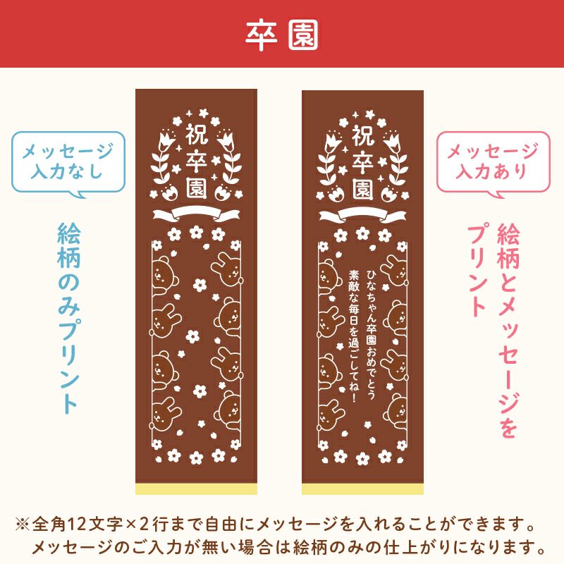 名入れカステラ 2号サイズ　選べる絵柄「卒園祝い」