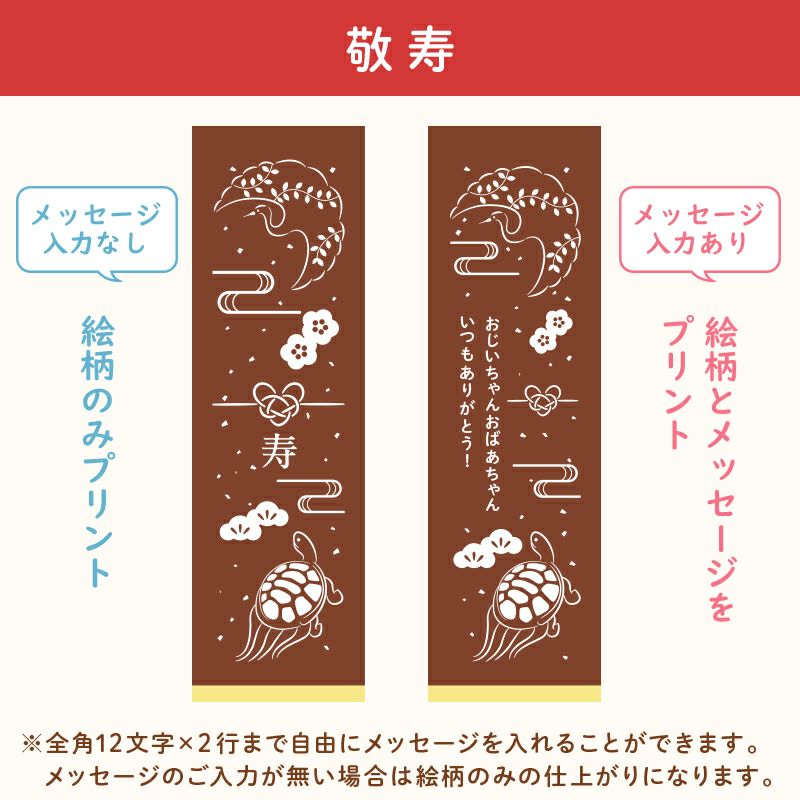 名入れカステラ 2号サイズ　選べる絵柄「敬寿」