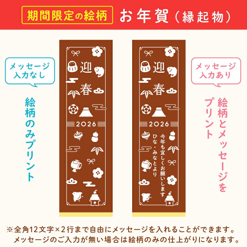 名入れカステラ 2号サイズ　選べる絵柄「お年賀（縁起物）」