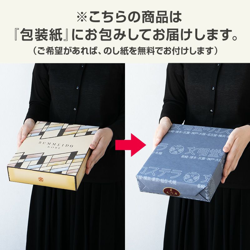 バラエティ詰め合わせ 11個入 | 文明堂神戸店公式オンラインショップ