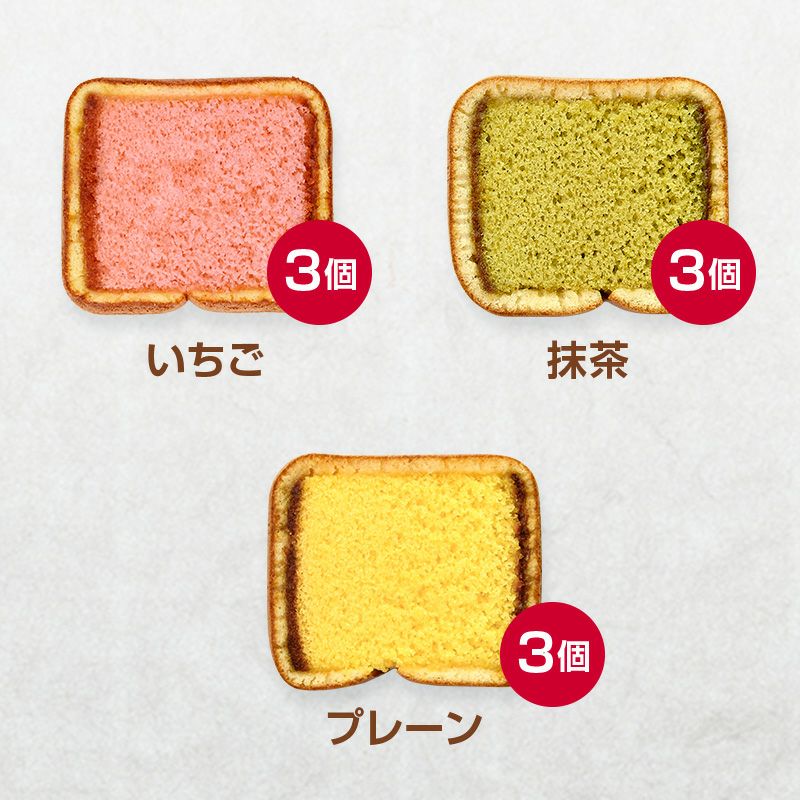 バラエティ詰め合わせ いちご 9個入＜プレーン味3個・抹茶味3個・いちご味3個＞（商品番号：T729）