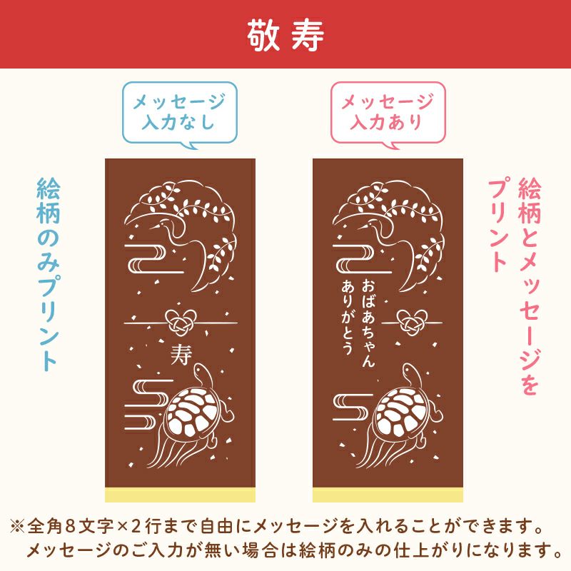 名入れカステラ 30号サイズ 詰め合わせ 小 選べる絵柄「敬寿」